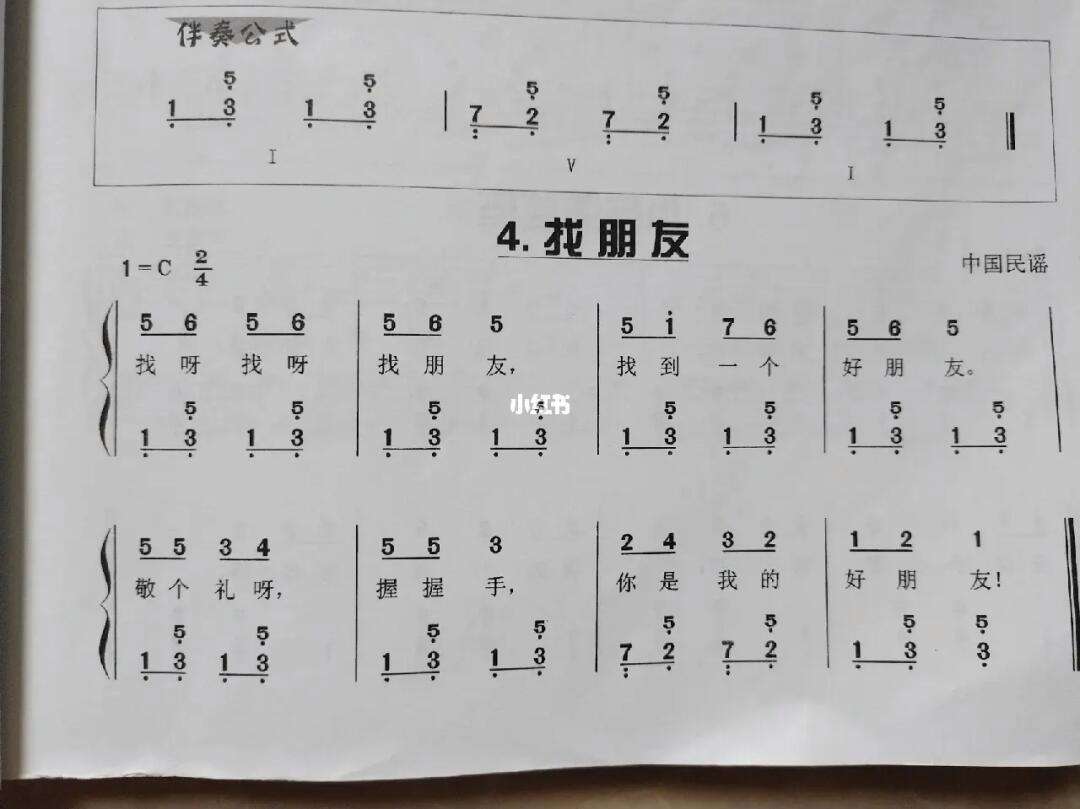 找朋友(找朋友简谱 儿歌)